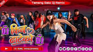 🔥Kina Dhateko/Tamang Selo Dj / Prem Lama & Jitu Lopchan/New Tamang Selo Remix 2026/Tiktok Viral Song