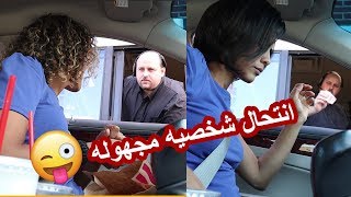 مقلب تبديل المقاعد مع نفسي??‍♀️ SWAP DRIVE THRU WITH MYSELF PRANK