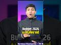 Budget 2026 में AI को लेकर महत्वपूर्ण चर्चा की गई #jksdigital #shorts #ai #budget2026