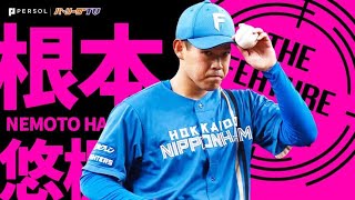 根本悠楓『19歳が見せた“確かな進化” 自身最長6回2/3 1失点で2勝目』《THE FEATURE PLAYER》