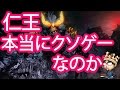 噂の仁王をプレイしてみた(PS4版) の動画、YouTube動画。