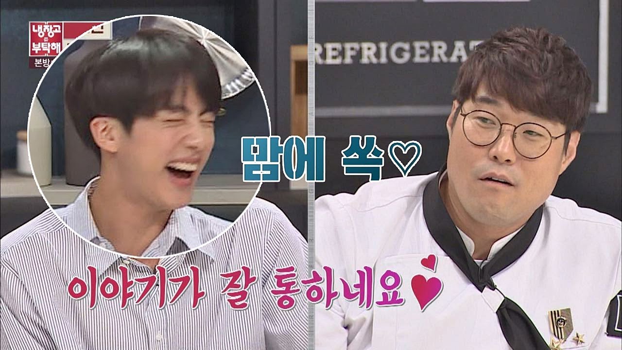 (맘에 쏙♥) 방탄소년단 진x오세득, 아재 개그로 일심동체! 냉장고를 부탁해 153회