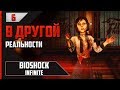 Прохождение BioShock Infinite - #6 ГЕРОЙ ВОССТАНИЯ