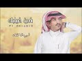 غريب ال مخلص 2022 في غيابك ياكحيل الطرف عينك اشرقت حصريا