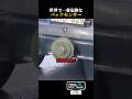 世界で一番危険なバックセンサー