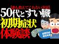 【50代の健康】「背中の痛み」を放置した末路…手遅れになる前に知っておくべき膵臓の悲鳴と後悔の真実