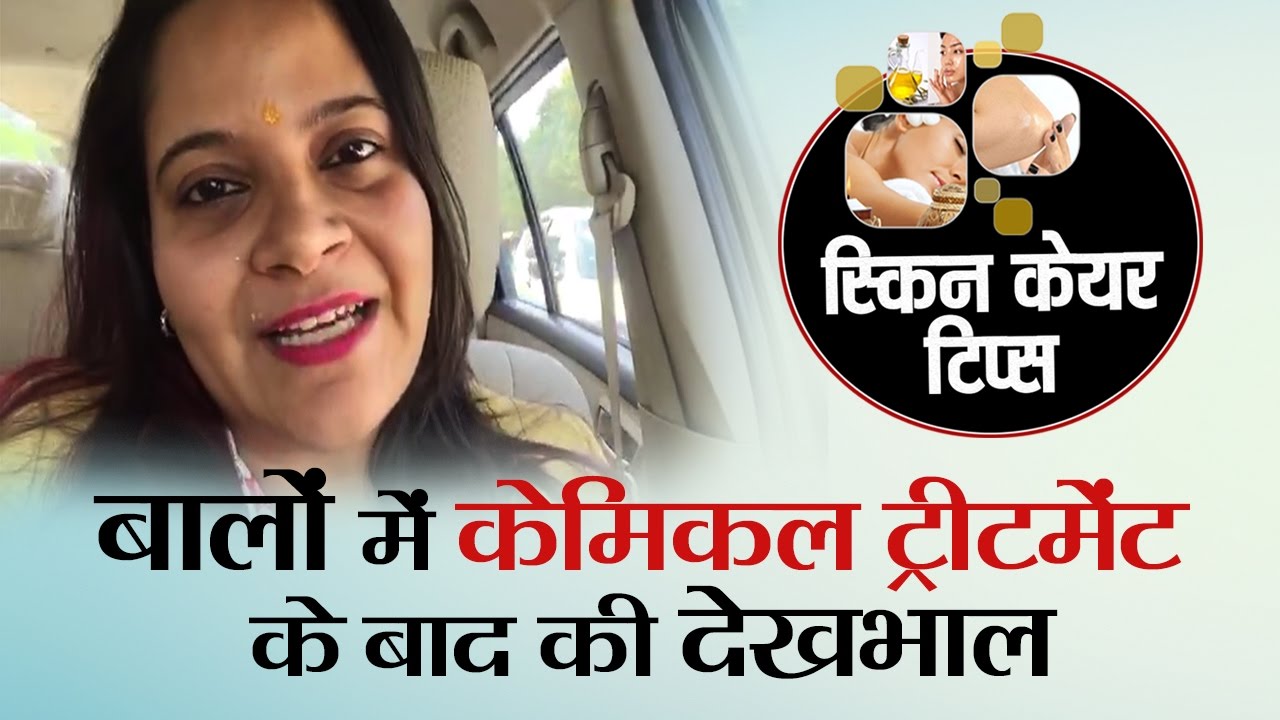 Hair Care tips after rebonding by Dr Deepali Bharadwaj II बालों की