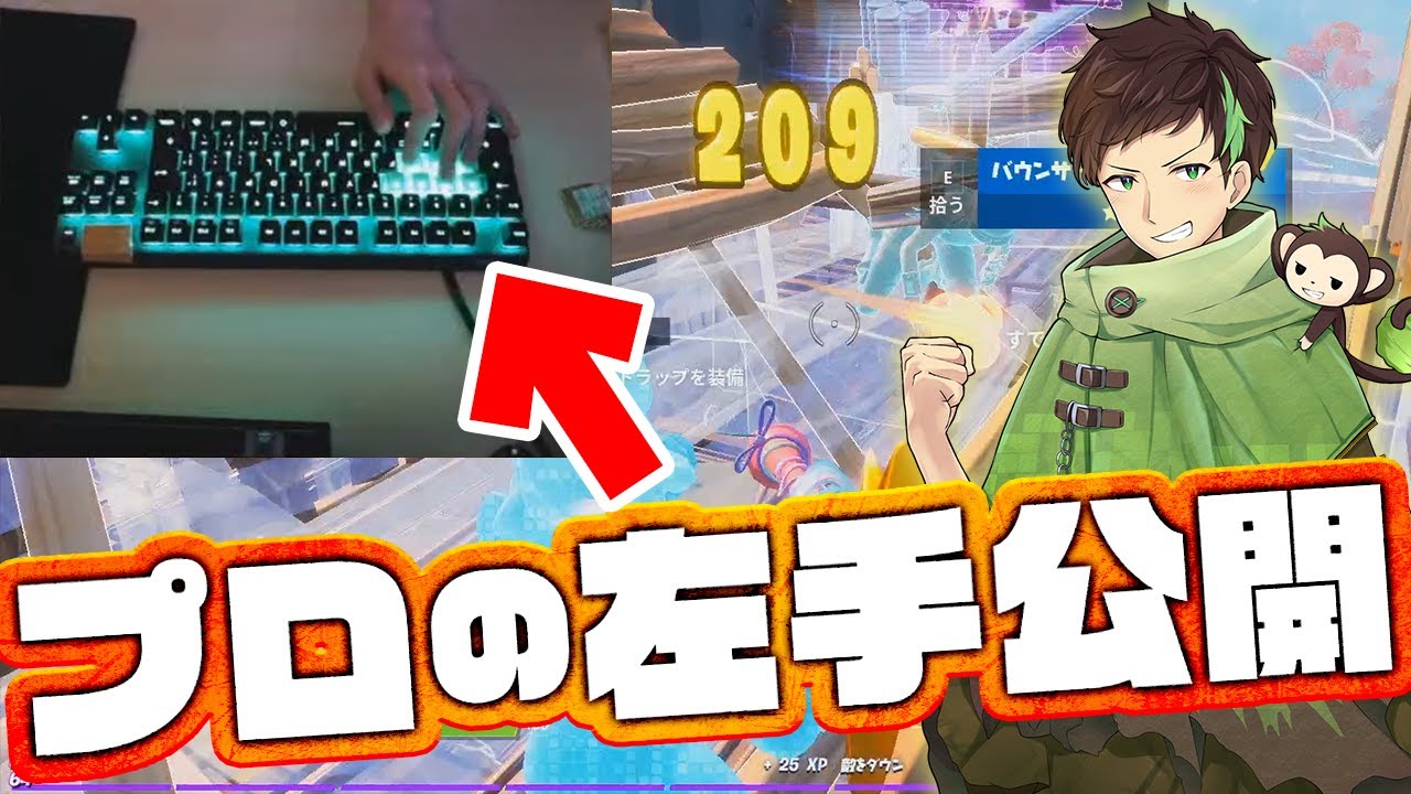 トリオアジア1位の手元がすごい 建築早くなりたい人必見のキーボード動画公開 フォートナイト Fortnite Youtube