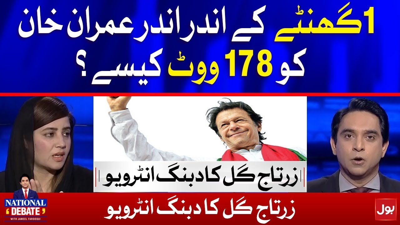 PM Imran Khan | Vote of Confidence | Zartaj Gul Latest Interview | National Debate