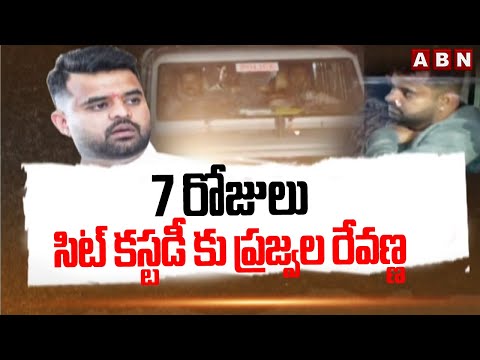 7 రోజులు సిట్ కస్టడీ కు ప్రజ్వల రేవణ్ణ | Prajwal Revanna To SIT Custody | Banglore Court |ABN Telugu - ABNTELUGUTV