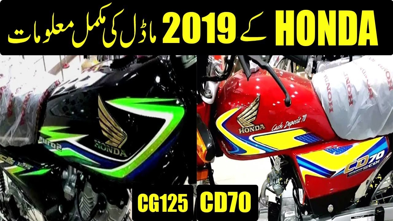 Honda 125 Price In Pakistan 2019 Black Colour