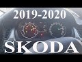 Часть 4. Активация скрытых функций Skoda Rapid 2019-2020. Полный обзор.