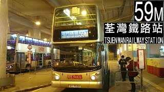 【從灣岸出城】九巴59M線 往荃灣鐵路站 KMB Route 59M To: Tsuen Wan Railway Station 3ASV159/KC7528@59M