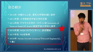 上原大樹「海外PhD、その先」（卒業後のキャリア編）ー先輩たちが語る 2019冬の海外大学院留学説明会