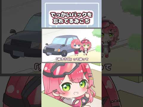 【手描き】でっかいバックを忘れて幕張に取りに戻るみこちとルイ姉【鷹嶺ルイ / さくらみこ / ホロライブ 切り抜き 手描き】