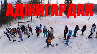 АДЖИГАРДАК или Красная поляна