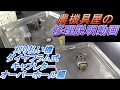 刈り払い機 ダイヤフラム式キャブレターオーバーホール編
