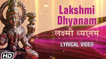 Lakshmi Dhyanam | Lyrical Video | Swagatalakshmi Dasgupta | लक्ष्मी ध्यानम्