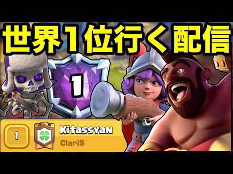 【クラロワ】シーズン残り２日世界１位行くまでやるぞー！今36位#shorts