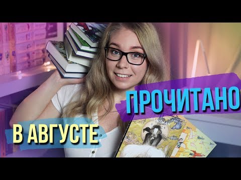 Как читается august