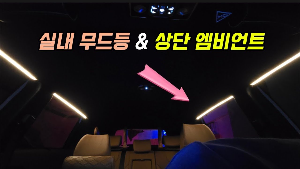 식빵등 LED 무한변신! 내차에 식빵등 LED로  토레스 실내등 만들어 보자 !  대박 좋습니다.