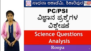 General Science | PC PSI Previous Question Paper Analysis | Roopa | Sadhana Academy | Shikaripura