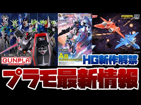 ガンプラコラボ・ホビージャパン付録・一番くじセット hqdefault.jpg?v=66c3011f