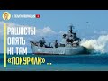 Малюк доволен! Дрон «Морской малыш» подбил в Черном море российский ракетный корабль «Самум»