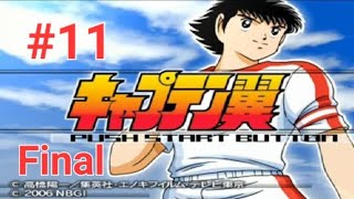 Japonya ve Almanya için Büyük Final  | Kaptan Tsubasa Ps2 Oyunu Türkçe | 11. Bölüm (FİNAL)