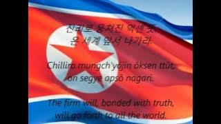 North Korean National Anthem - 