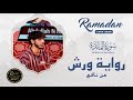 شب تراویح 2024 تاریخ ورش سوره مائده