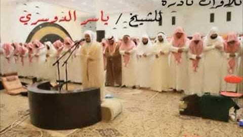 تلاوات نادرة للشيخ / ياسر الدوسري / سورة آل عمران