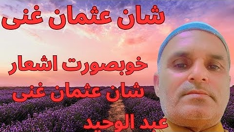 Hazrat Usman Ghani ki Shan me khoobsurat ashaar  || Islamic Waqiyat AW 