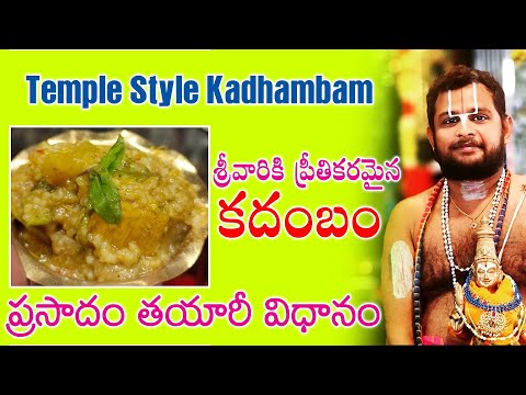 Making of Kadambam || కదంబం ప్రసాదం తయారీ విధానం || #telugu #prasadamrecipe #prasadam #kadambam #god