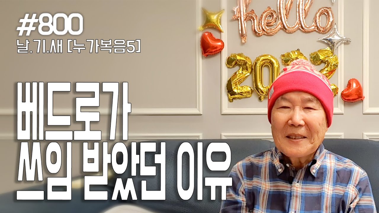 [날마다 기막힌 새벽 #800] 베드로가 쓰임 받을 수 있었던 이유