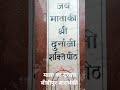 Jai Mata Di