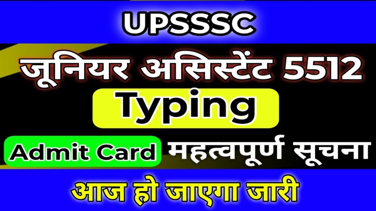 Junior Assistant 5512 Typing Admit Card महत्वपूर्ण खबर || UPSSSC Junior Assistant Latest News