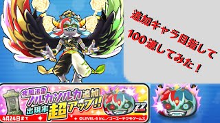 迅雷疾風ノルカソルカ狙って100連!!チャンネル登録者200人突破!みんなありがとう!