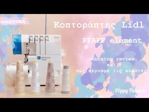 Κοπτοράπτης Lidl, PFAFF element | Unboxing, Review, Πώς Περνάμε τις Κλωστές | Poppy Flowers ραπτική