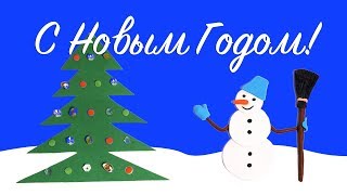 Стишок На Новый Год 2019. Видео Поздравление