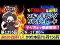 【FXライブ配信】追加の為替介入！？ドル円155円00まで下落、4月末は政府・日銀が5兆円規模で実施｜デイトレ、スキャルピング｜ドル円・ポンド円、相場分析と予想｜リアルトレード解説、第1395回