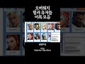오버워치 유저라면 모두가 공감할 힐러들 어록 ㅋㅋ 오버워치 유저라면 모두가 공감할 힐러들 어록 ㅋㅋ