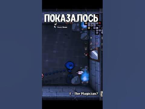 прохождение айзек репентенс показалось #shorts - YouTube