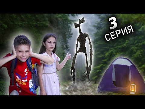 Странная Палатка В Лесу ! Ночь В Логове Сиреноголового Фаст Сергей 3 Серия
