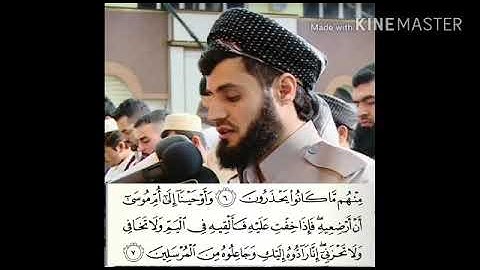 (وأوحينا إلى أم موسى أن أرضعيه..) #تلاوة رائعة تريح النفس#رعد محمد الكردي👍