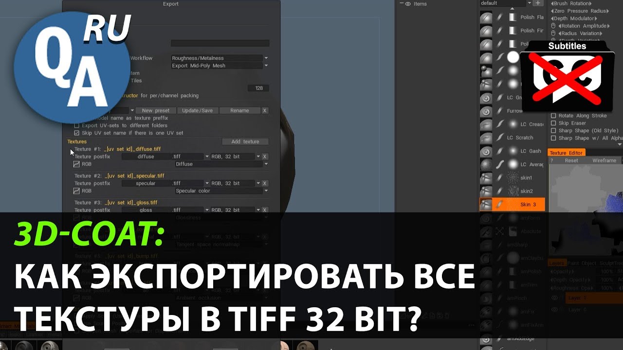 Экспорт текстур