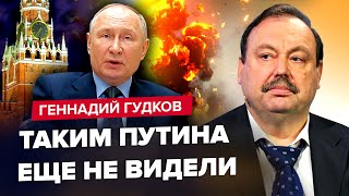 💥Путин в истерике! Это видео УЖЕ ВЕЗДЕ / Срочно УСИЛИЛИ охрану / Кремль НАЧНЕТ новую войну – ГУДКОВ