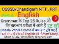 Dsssbchandigarh ntt exam  part a english smart study class3  english grammar top 25 rules