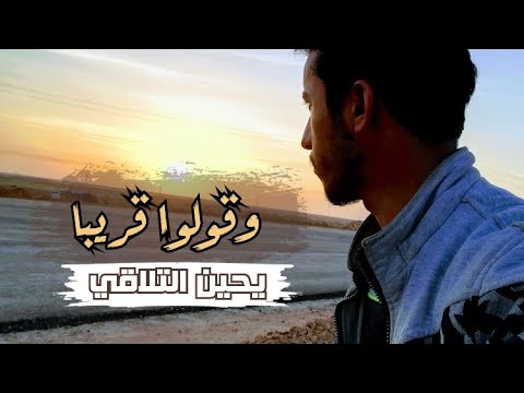 سيبقى اشتياقي لكم في المأقي