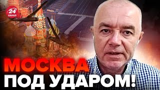 ⚡️СВИТАН: Срочно! МОЩНАЯ атака БПЛА на Москву. ПАРАЛИЗОВАН аэропорт: ВСЕ рейсы отменили